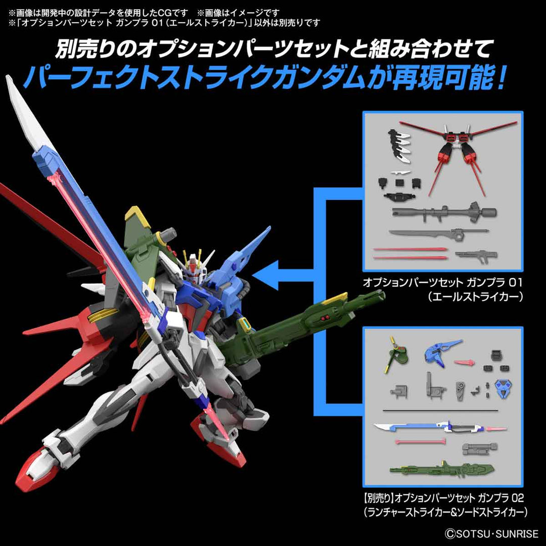 オプションパーツセット ガンプラ 01 (エールストライカー) 1/144スケール