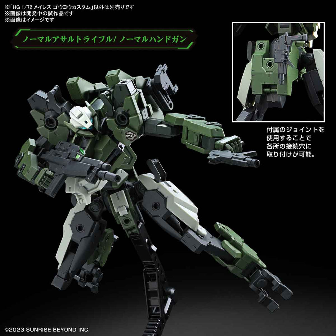 HG メイレス ゴウヨウカスタム 1/72スケール