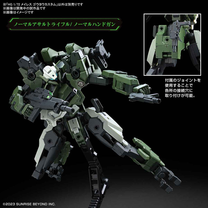 HG メイレス ゴウヨウカスタム 1/72スケール