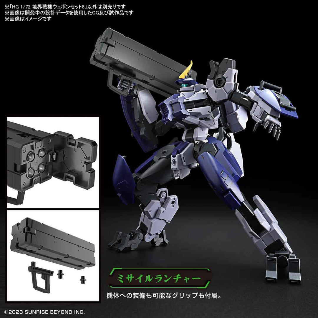 HG 境界戦機ウェポンセット8 1/72スケール