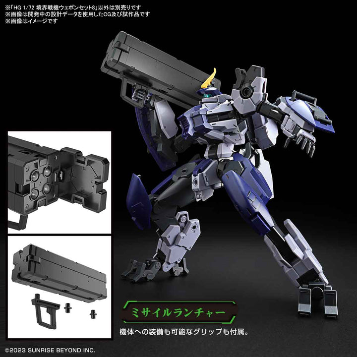 HG 境界戦機ウェポンセット8 1/72スケール