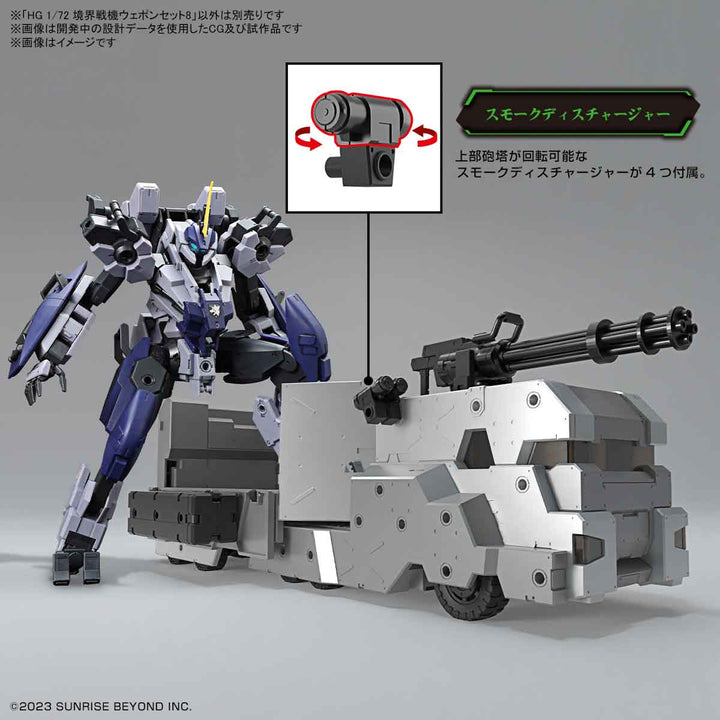 HG 境界戦機ウェポンセット8 1/72スケール