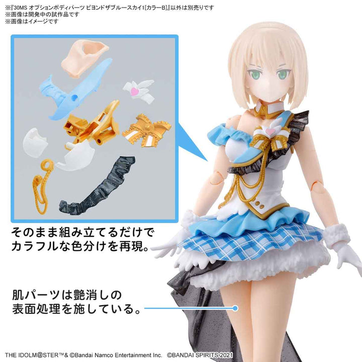 【決算セール対象！】 30MS オプションボディパーツ ビヨンドザブルースカイ1[カラーB]