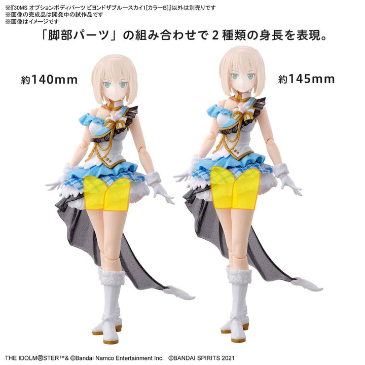 【決算セール対象！】 30MS オプションボディパーツ ビヨンドザブルースカイ1[カラーB]