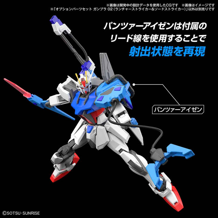 【決算セール対象！】 オプションパーツセット ガンプラ 02 (ランチャーストライカー&ソードストライカー) 1/144スケール