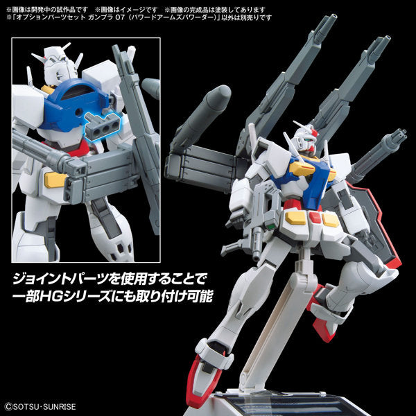 オプションパーツセット ガンプラ 07 (パワードアームズパワーダー)