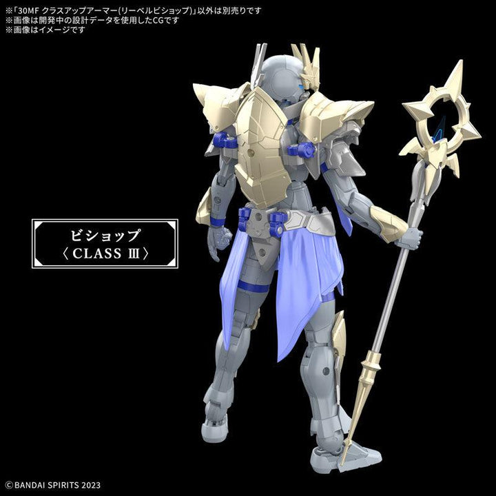【決算セール対象！】 30MF クラスアップアーマー (リーベルビショップ)