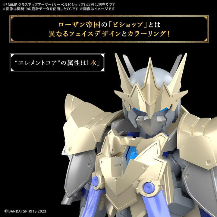 【決算セール対象！】 30MF クラスアップアーマー (リーベルビショップ)