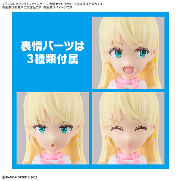 【決算セール対象！】 30MS オプションフェイスパーツ 表情セット7[カラーA]