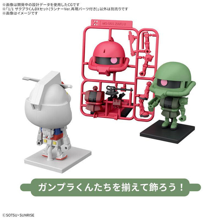 1/1 ザクプラくんDXセット(ランナーVer.再現パーツ付き)