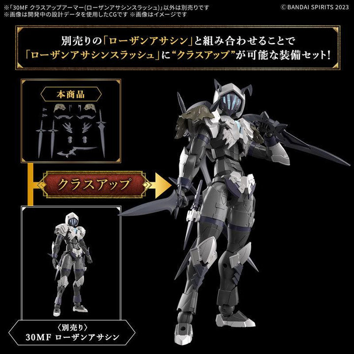 30MF クラスアップアーマー(ローザンアサシンスラッシュ)