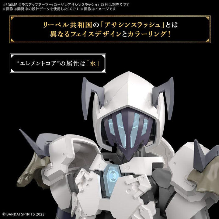 30MF クラスアップアーマー(ローザンアサシンスラッシュ)