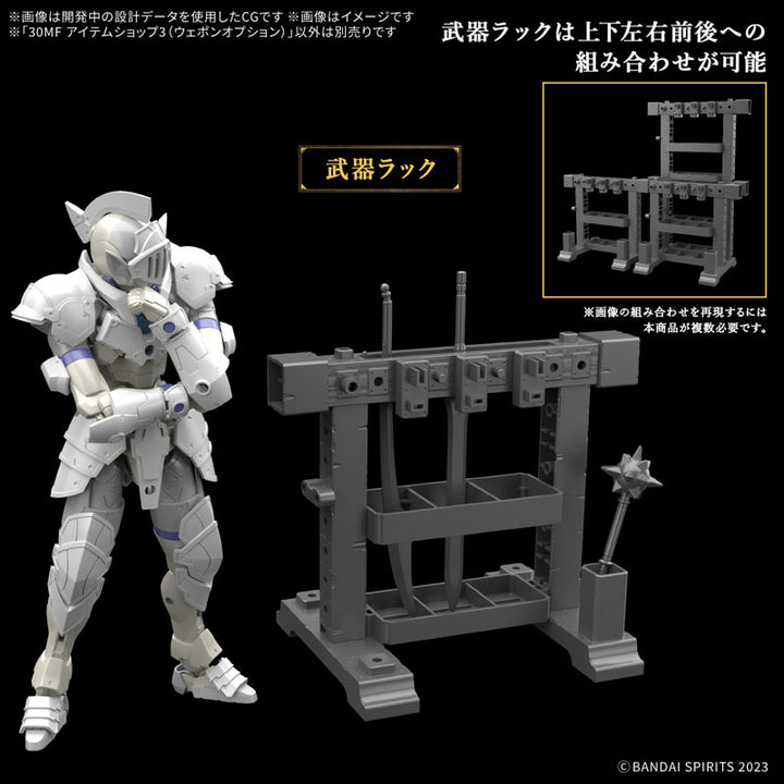 30MF アイテムショップ3(ウェポンオプション)