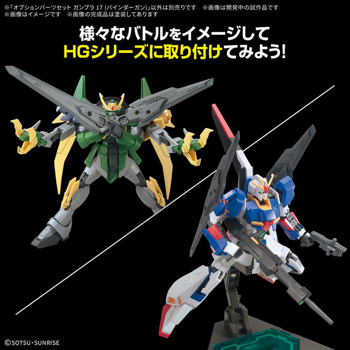 オプションパーツセット ガンプラ 17 (バインダーガン)