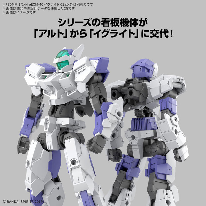 30MM eEXM-40 イグライト 01 1/144スケール