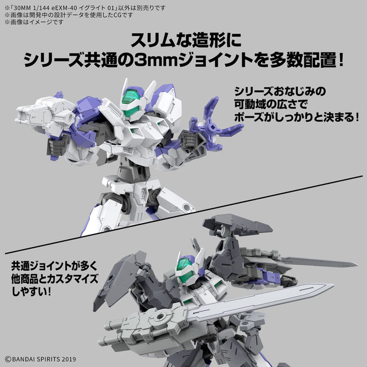 30MM eEXM-40 イグライト 01 1/144スケール