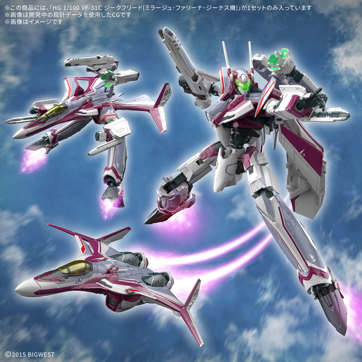 【決算セール対象！】 HG VF-31C ジークフリード(ミラージュ･ファリーナ･ジーナス機) 1/100スケール