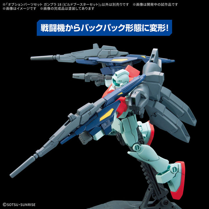 オプションパーツセット ガンプラ 18(ビルドブースターセット)