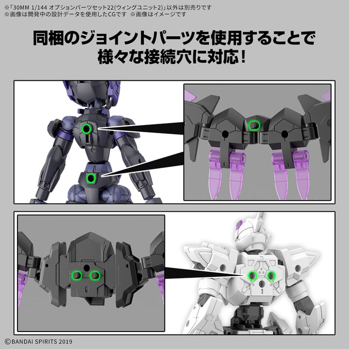30MM オプションパーツセット22(ウィングユニット2) 1/144スケール