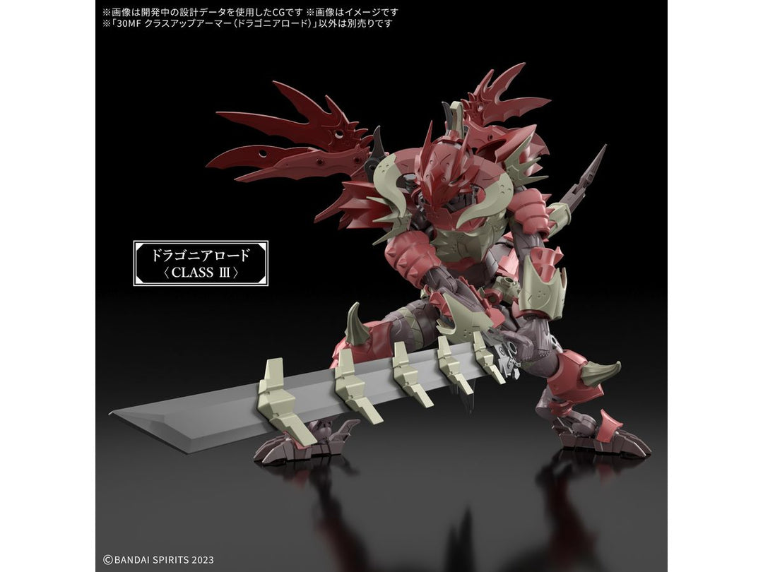 30MF クラスアップアーマー(ドラゴニアロード)
