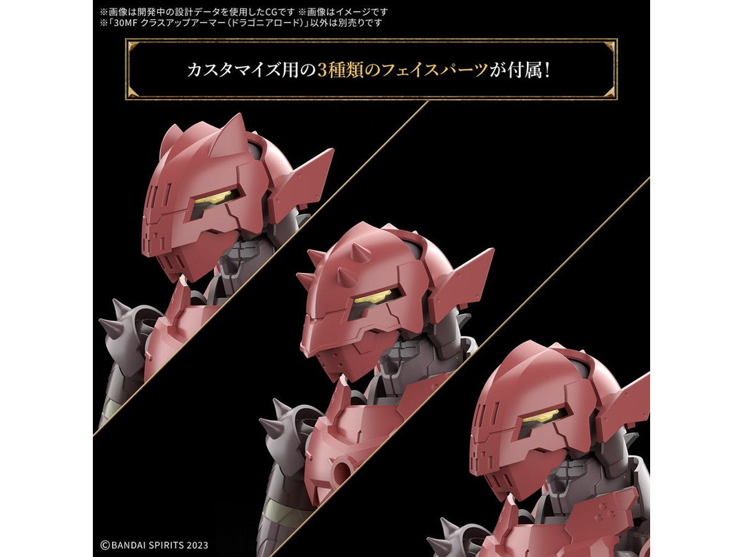 30MF クラスアップアーマー(ドラゴニアロード)