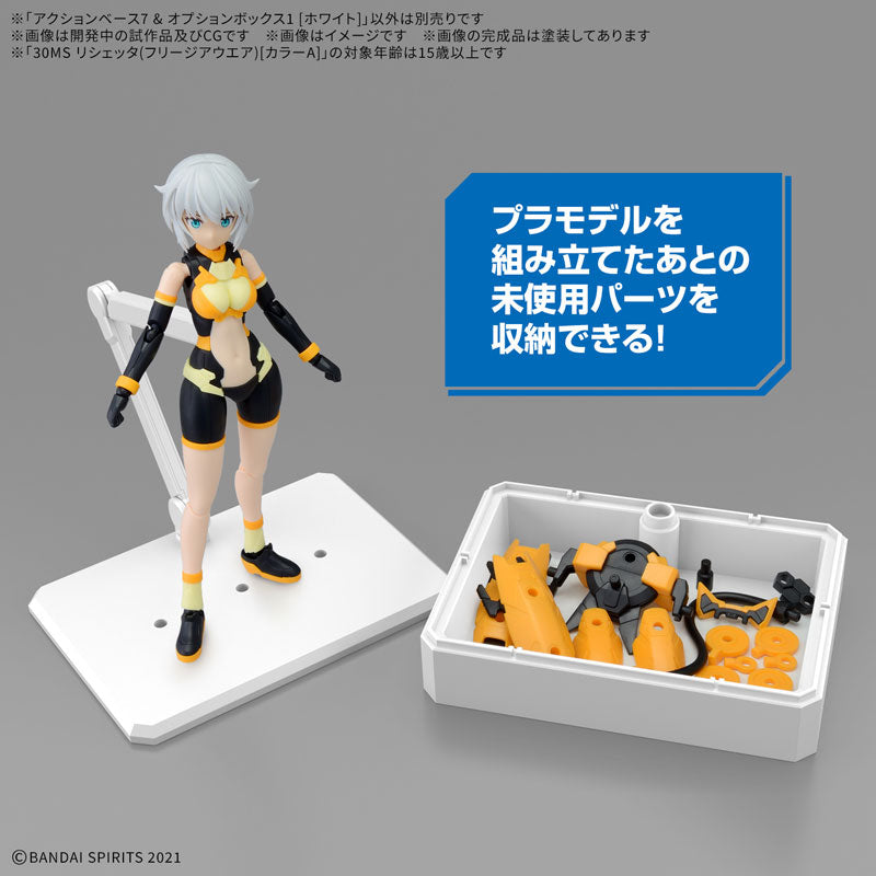 アクションベース7 & オプションボックス1 [ホワイト]