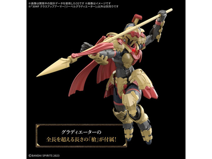 30MF クラスアップアーマー(リーベルグラディエーター)