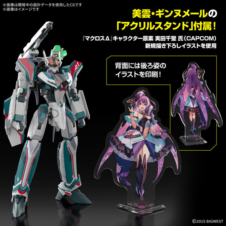HG VF-31S ジークフリード (アラド・メルダース機)DXセット 1/100スケール