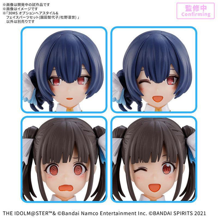【決算セール対象！】 30MS オプションヘアスタイル＆フェイスパーツセット(園田智代子/杜野凛世)