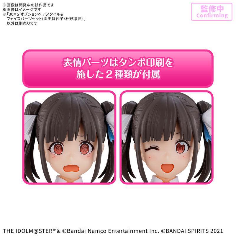 【決算セール対象！】 30MS オプションヘアスタイル＆フェイスパーツセット(園田智代子/杜野凛世)