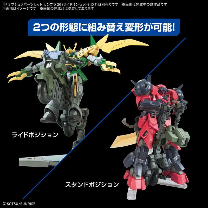 オプションパーツセット ガンプラ 20 (ライドオンセット)