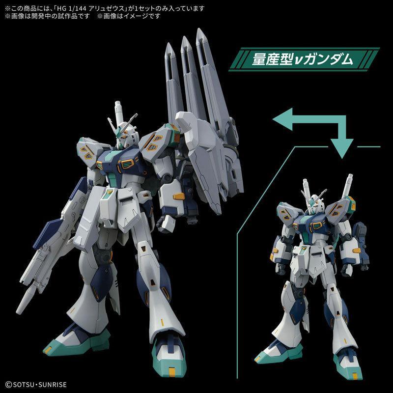 HG 1/144 アリュゼウス