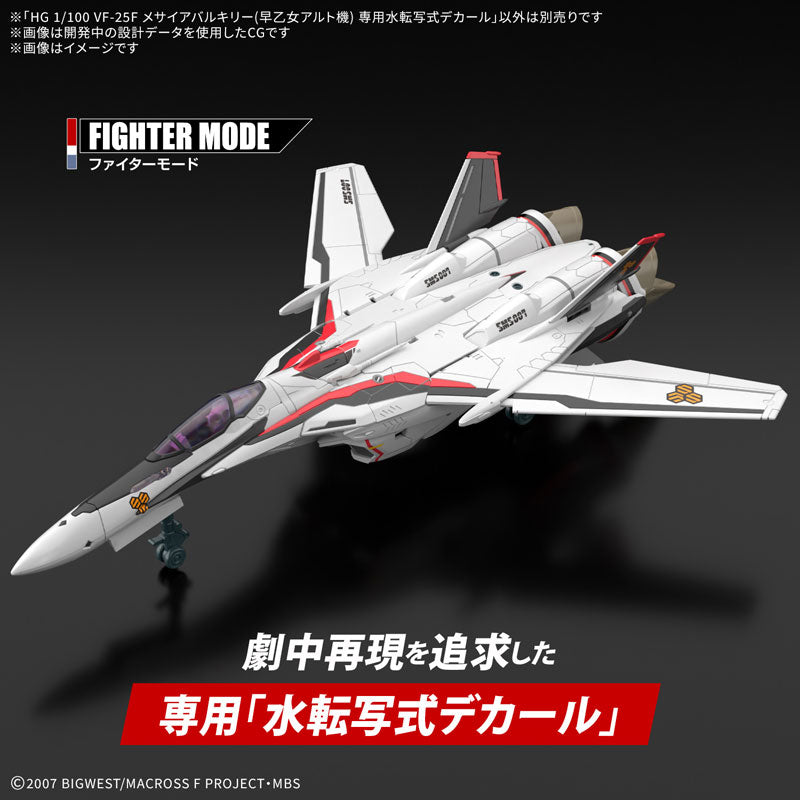 【サマーSALE対象！】 HG VF-25F 専用水転写式デカール 1/100スケール