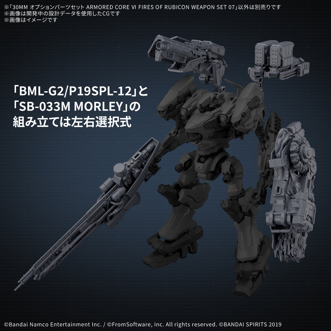 30MM オプションパーツセット ARMORED CORE Ⅵ FIRES OF RUBICON WEAPON SET 07