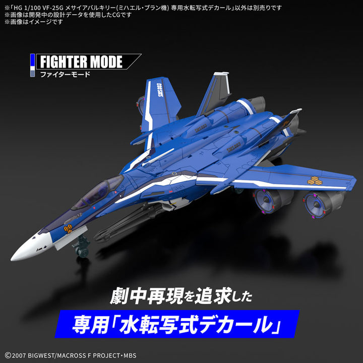 HG VF-25G 専用水転写式デカール 1/100スケール