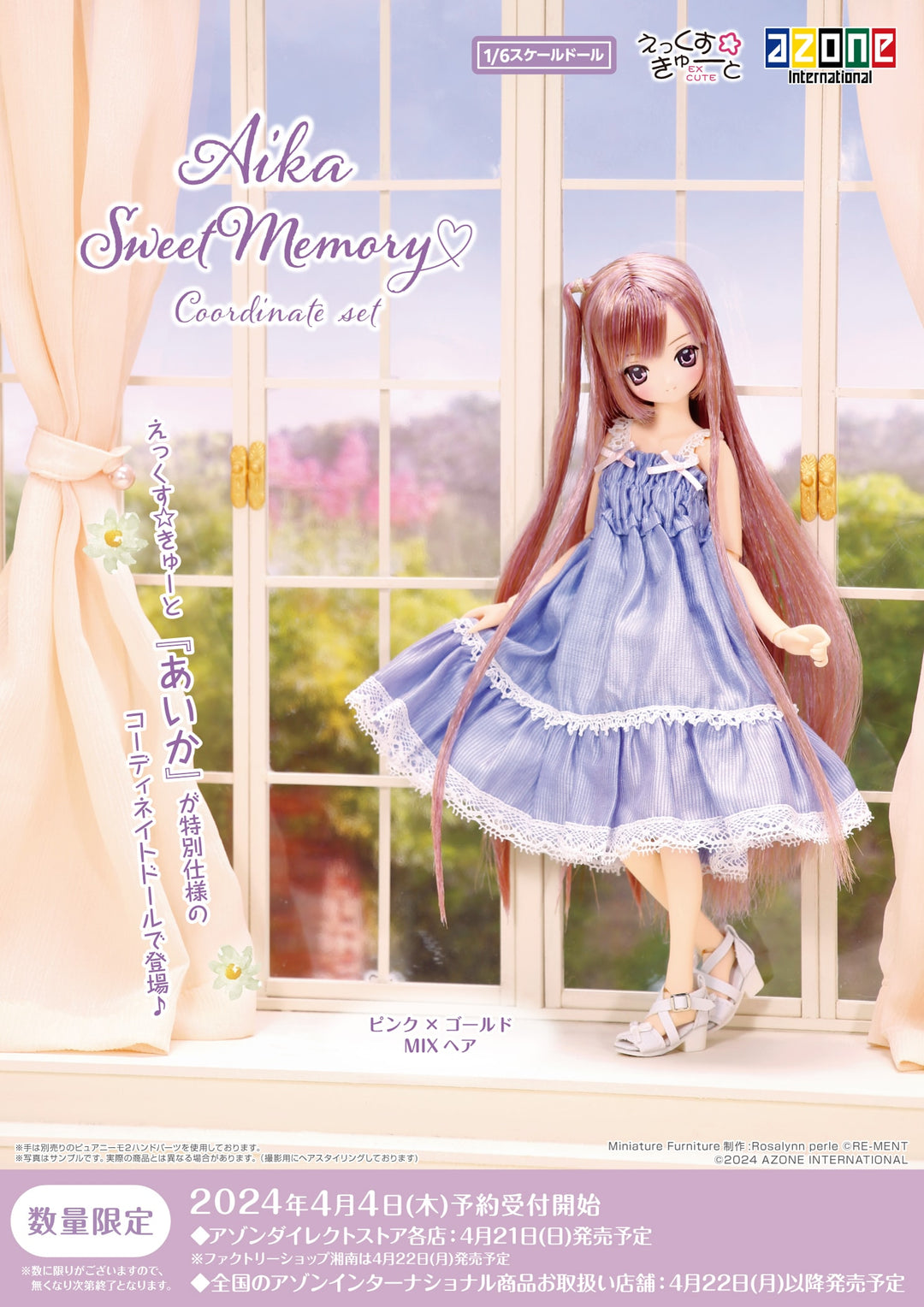 えっくす☆きゅーと Aika(あいか)／ Sweet Memory コーディネイトドールset～ピンク×ゴールドMIXヘア～ 1/6スケール