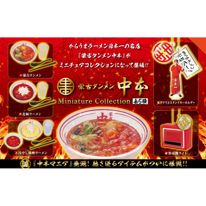 [BOX販売]蒙古タンメン中本 ミニチュアコレクション -12個入りBOX-
