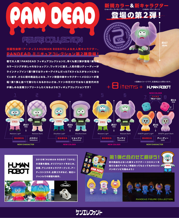 [BOX販売]パンデッド フィギュアコレクション 第2弾 -12個入りBOX-