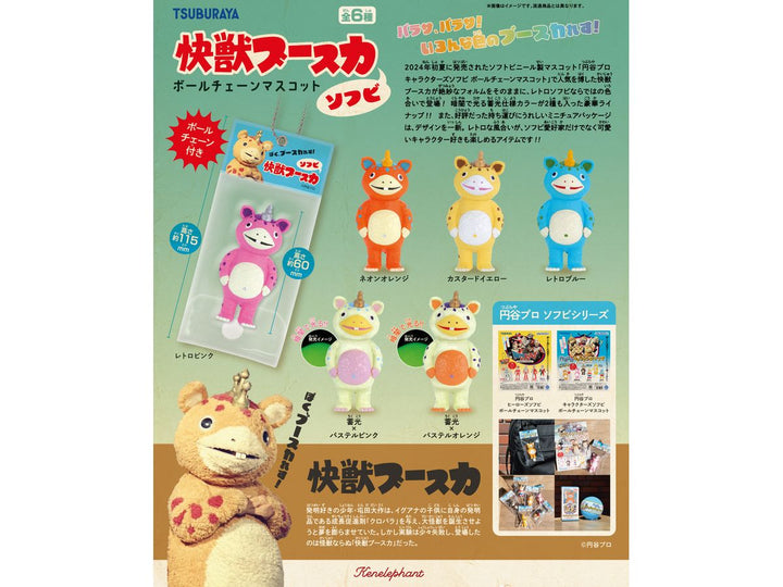[BOX販売]快獣ブースカ ソフビ ボールチェーンマスコット -12個入りBOX-
