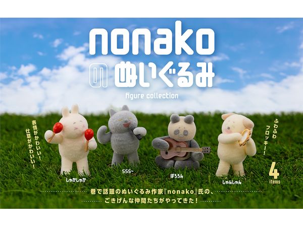 [BOX販売]nonakoのぬいぐるみ フィギュアコレクション -12個入りBOX-