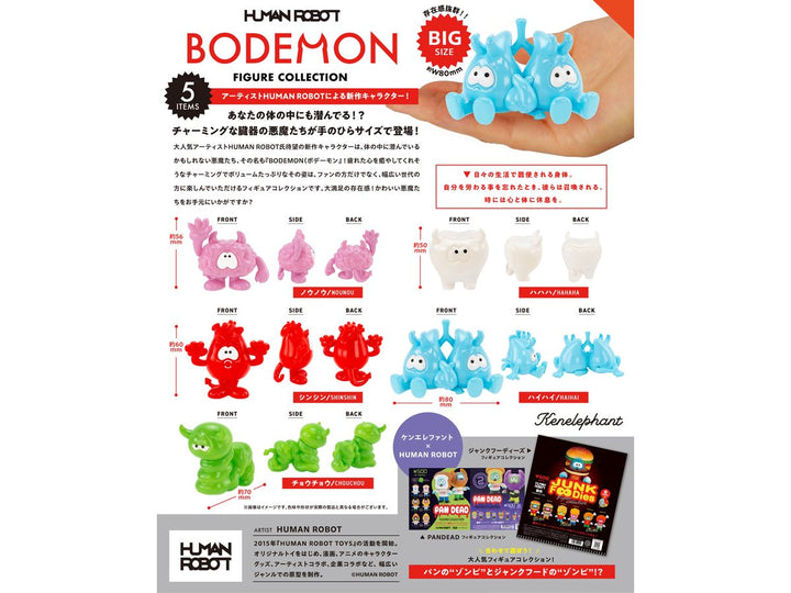 [BOX販売]ボデーモン フィギュアコレクション -12個入りBOX-