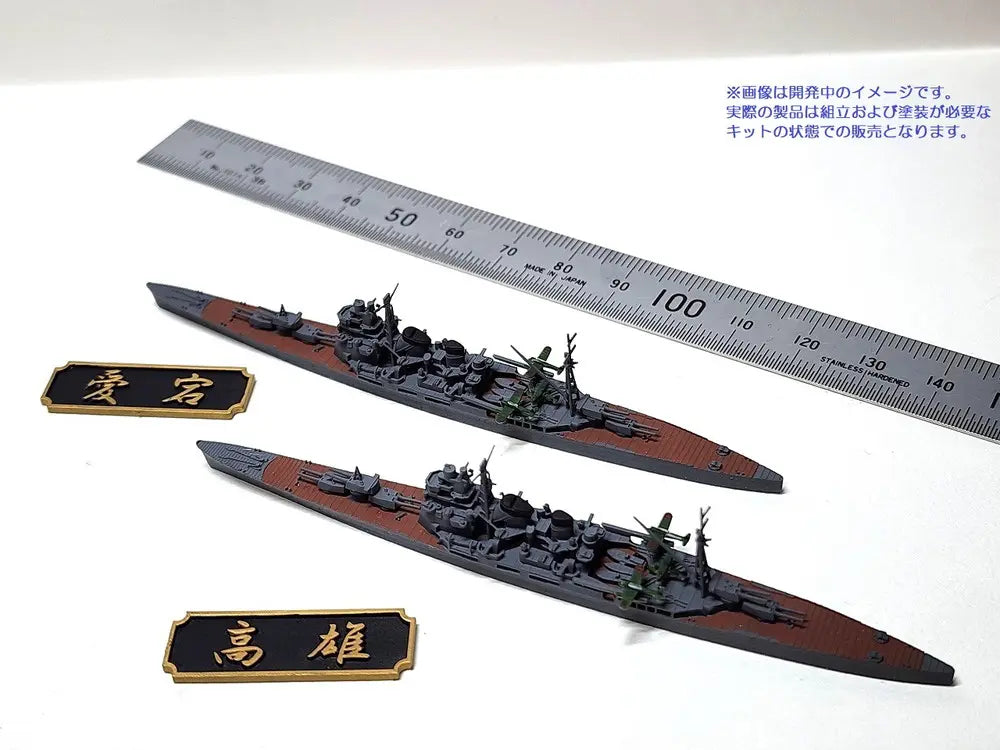 1/2000 第四戦隊セット（重巡洋艦高雄・愛宕）
