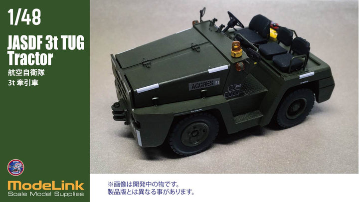 1/48 航空自衛隊 3tけん引車