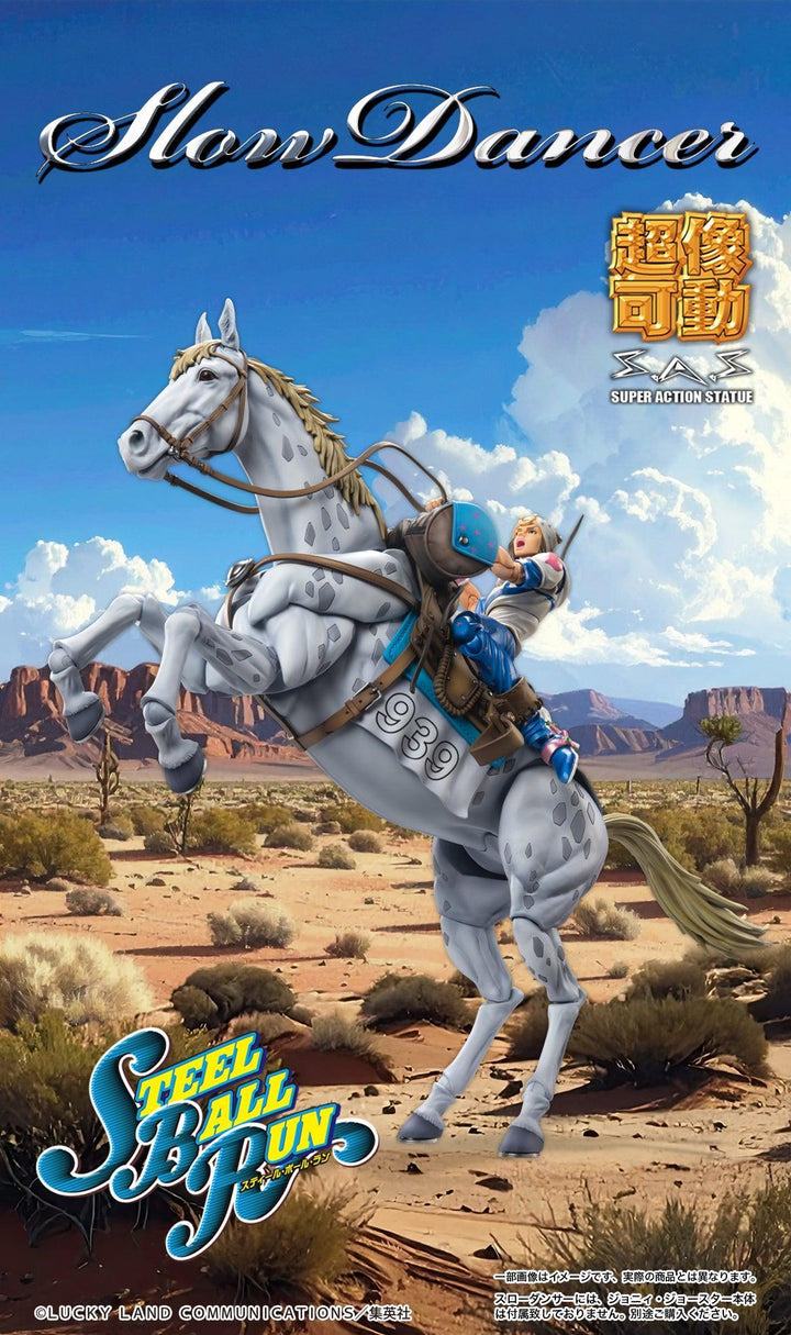 超像可動 スローダンサー