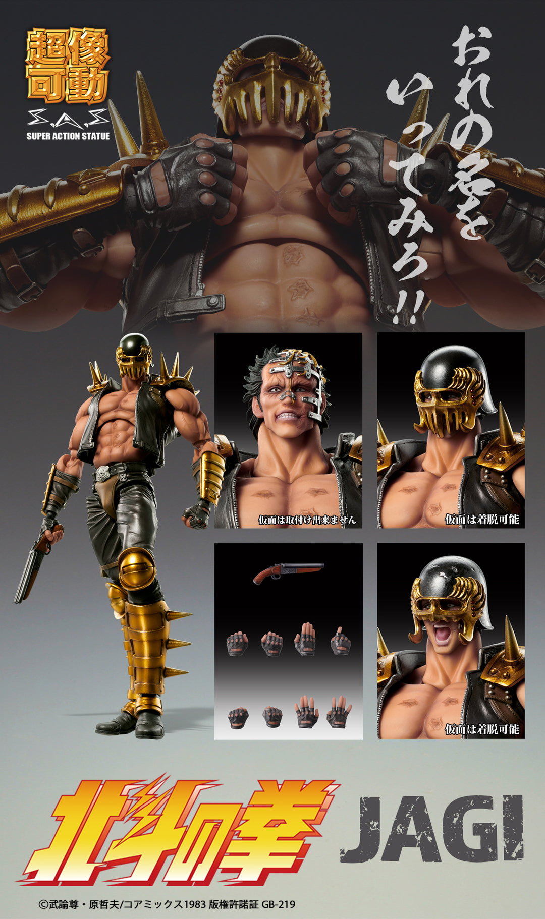 超像可動 ジャギ