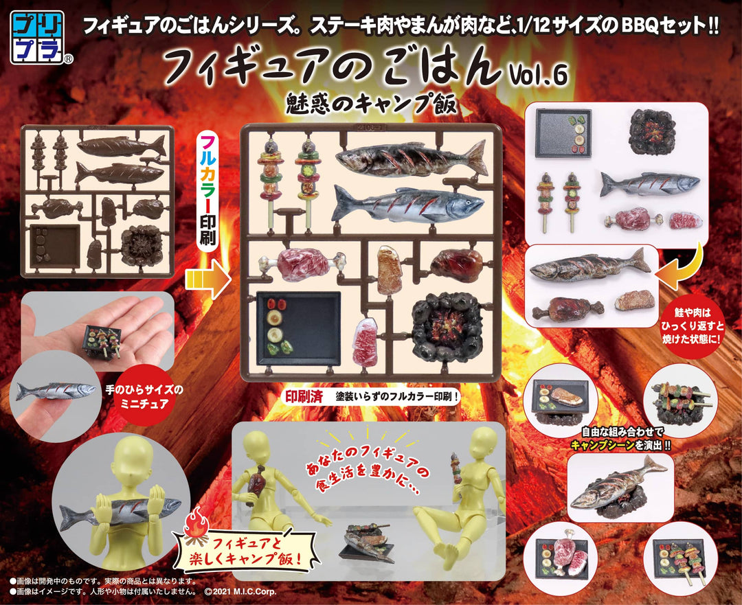 ☆再販☆プリプラ フィギュアのごはんVol.6 魅惑のキャンプ飯