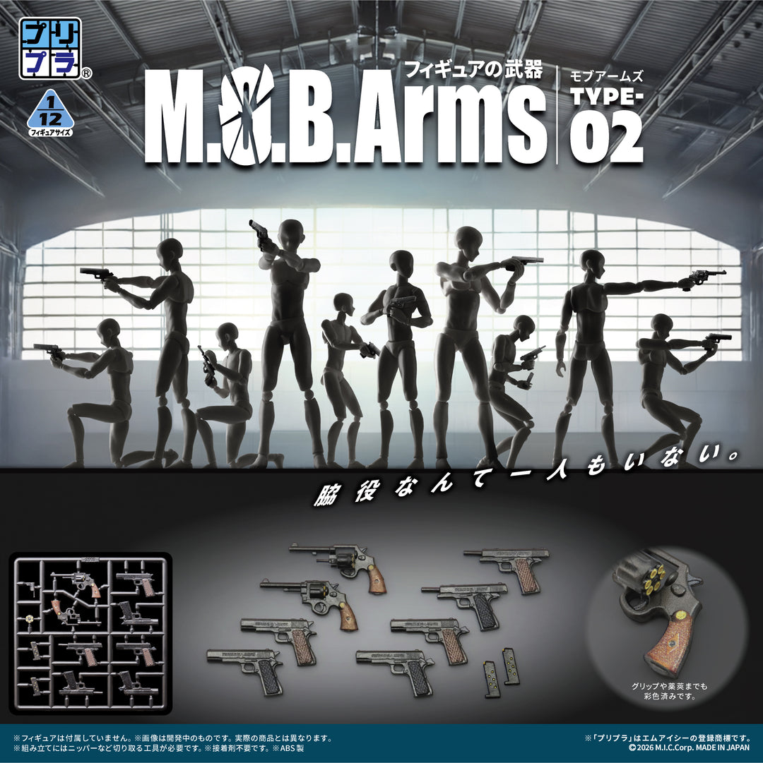 プリプラ フィギュアの武器 M.O.B. Arms Type-02
