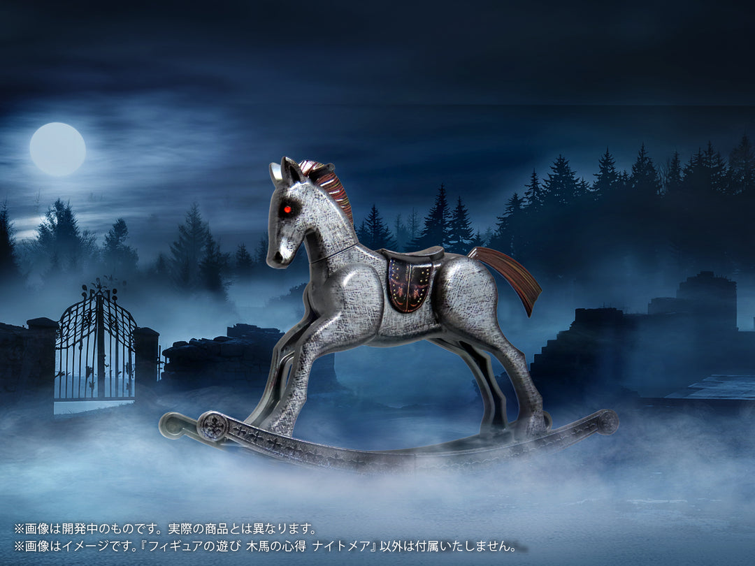 プリプラ フィギュアの遊び 木馬の心得 ナイトメア