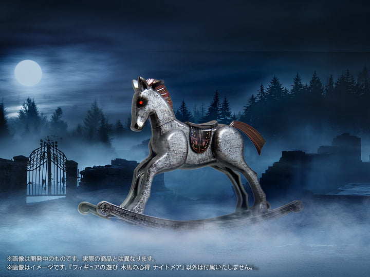 プリプラ フィギュアの遊び 木馬の心得 ナイトメア