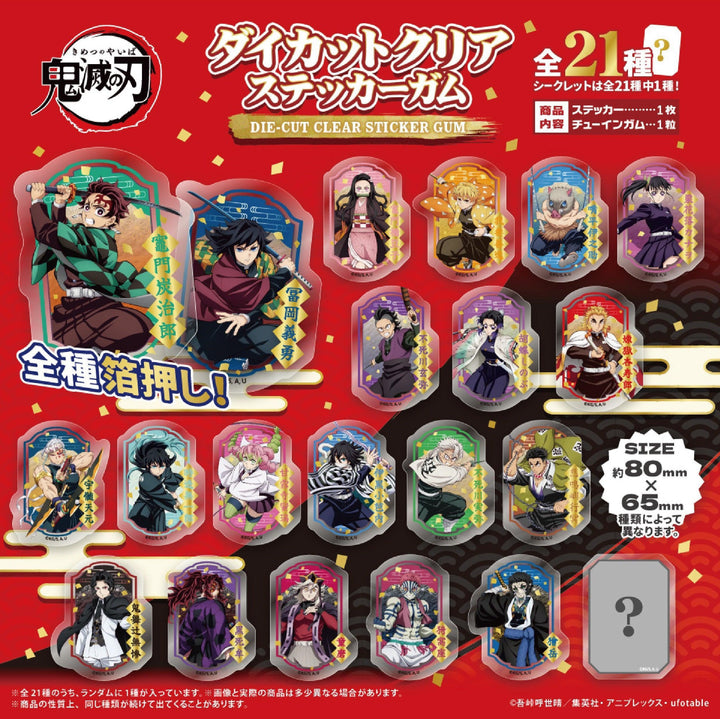 [BOX販売]鬼滅の刃 ダイカットクリアステッカーガム -20個入りBOX-